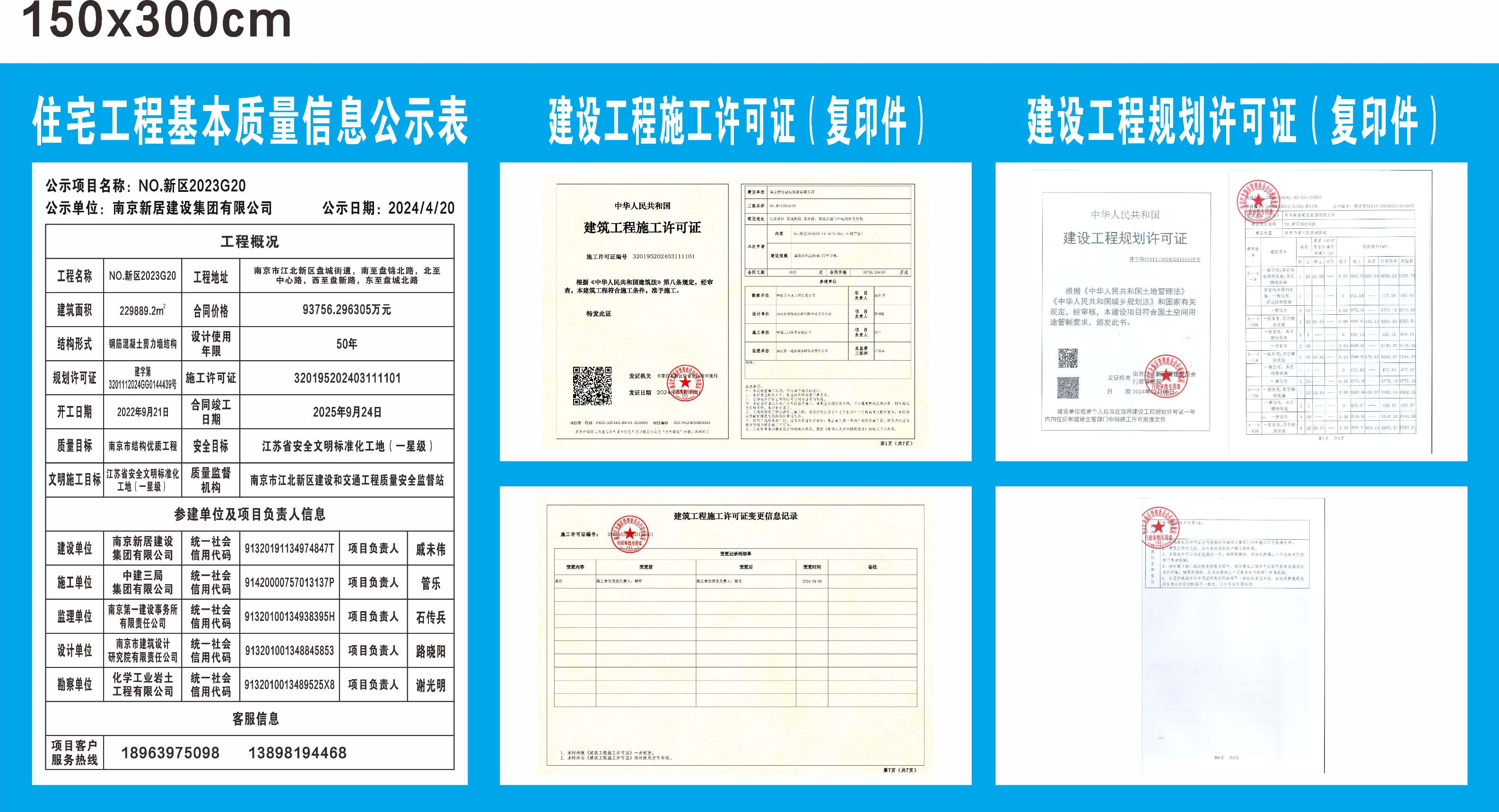NO.新区2023G20 住宅工程质量信息公示